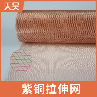 紫銅拉伸網(wǎng)菱形孔紫銅網(wǎng)紫銅拉伸過(guò)濾網(wǎng)